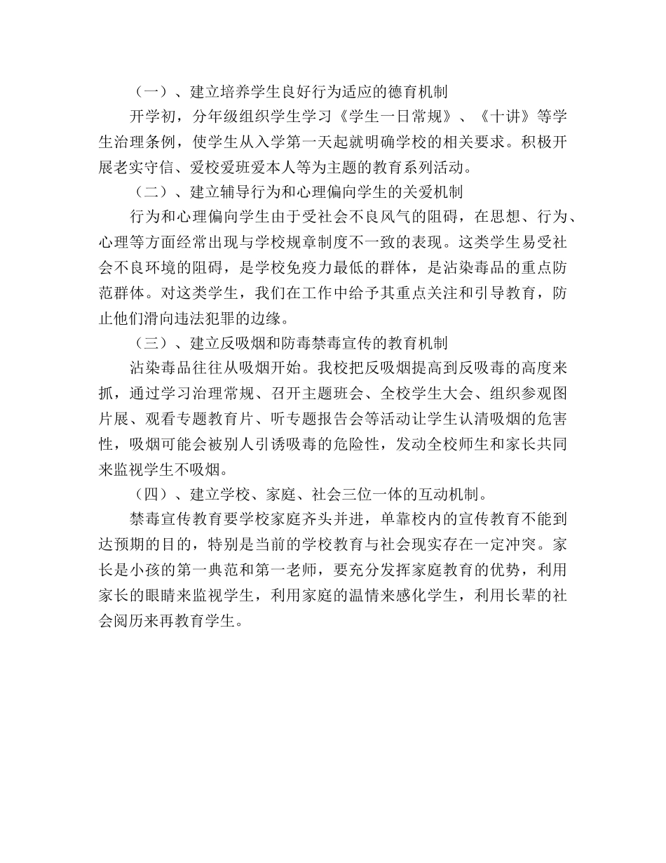 创建无毒学校工作参考计划 _第2页