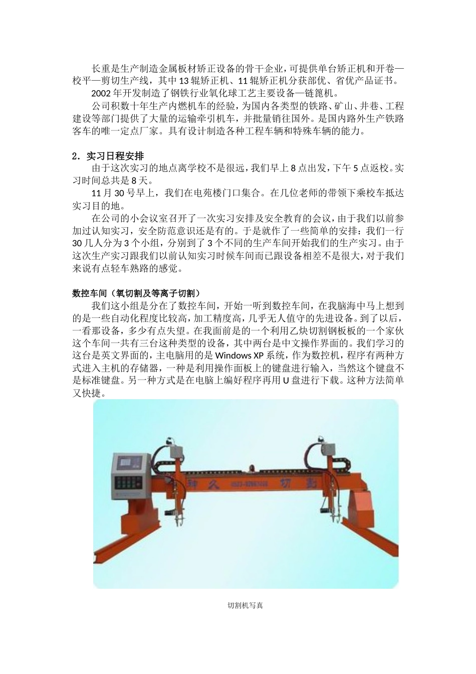 长沙重型机器厂认识实习_第3页