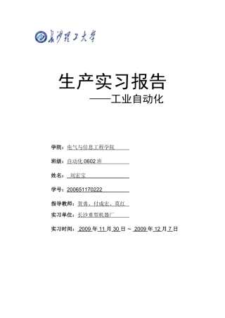 长沙重型机器厂认识实习