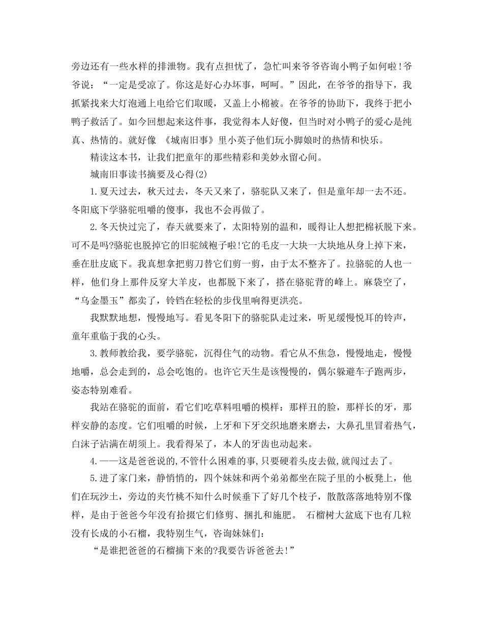 城南旧事读书摘要及参考心得5篇 _第2页