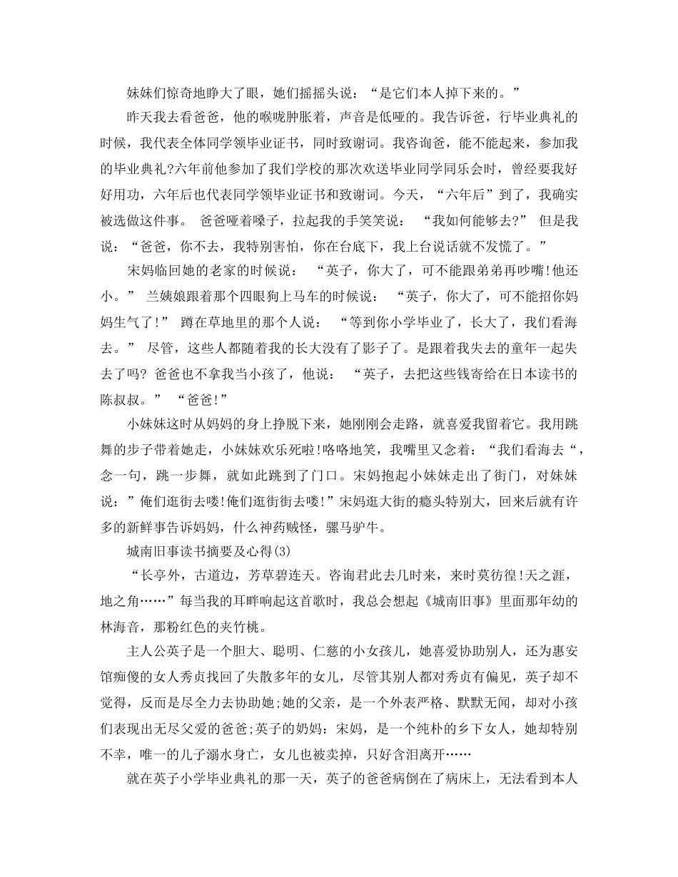 城南旧事读书摘要及参考心得5篇 _第3页