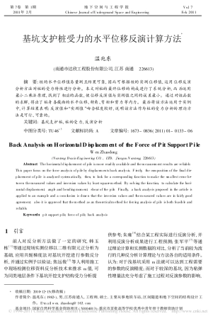 基坑支护桩受力的水平位移反演计算方法