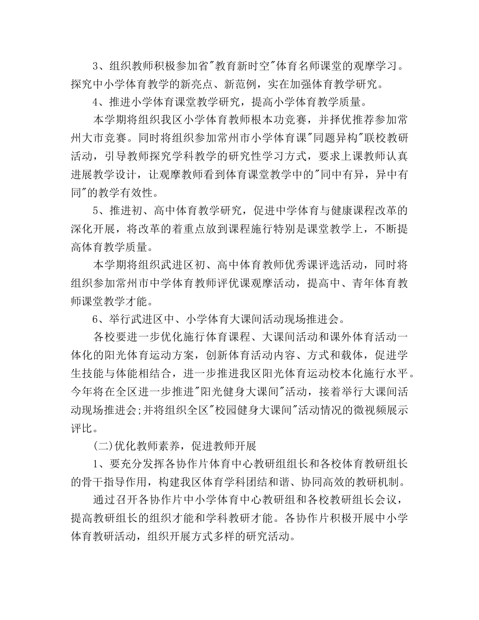 初三体育教学工作参考计划 _第2页