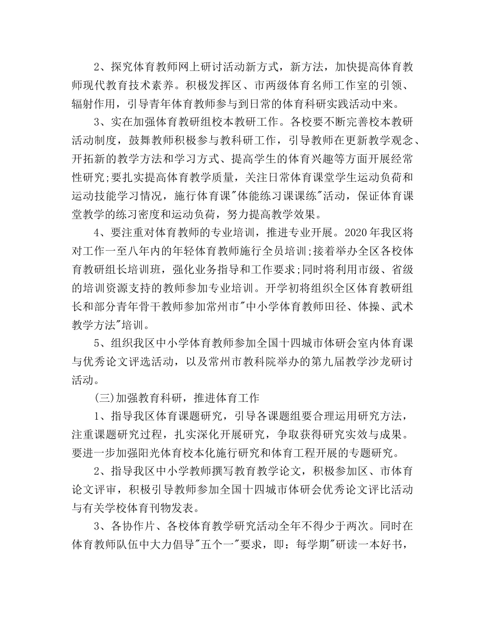 初三体育教学工作参考计划 _第3页