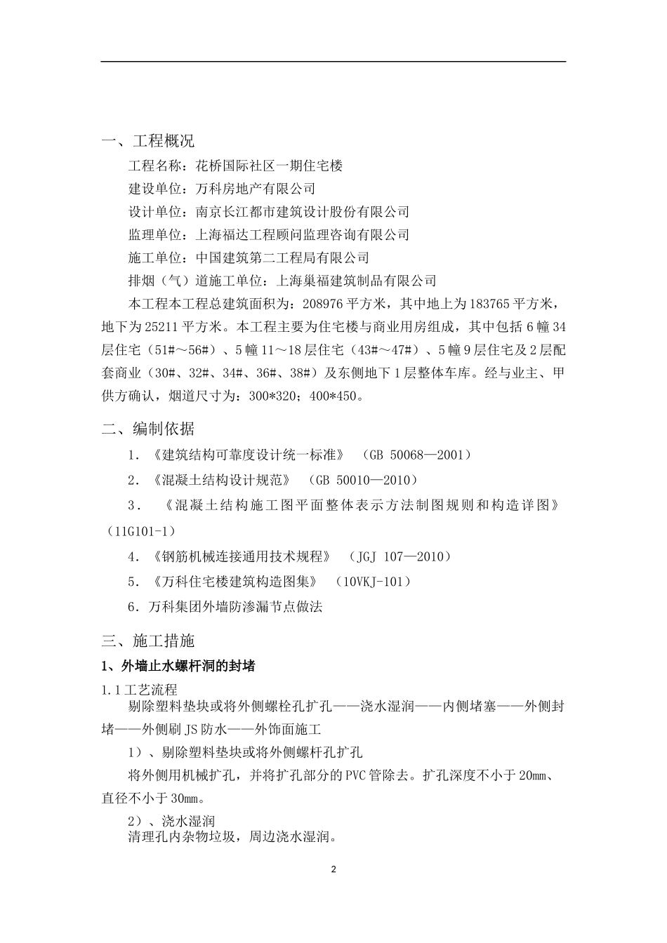 防渗漏修补施工方案_第3页