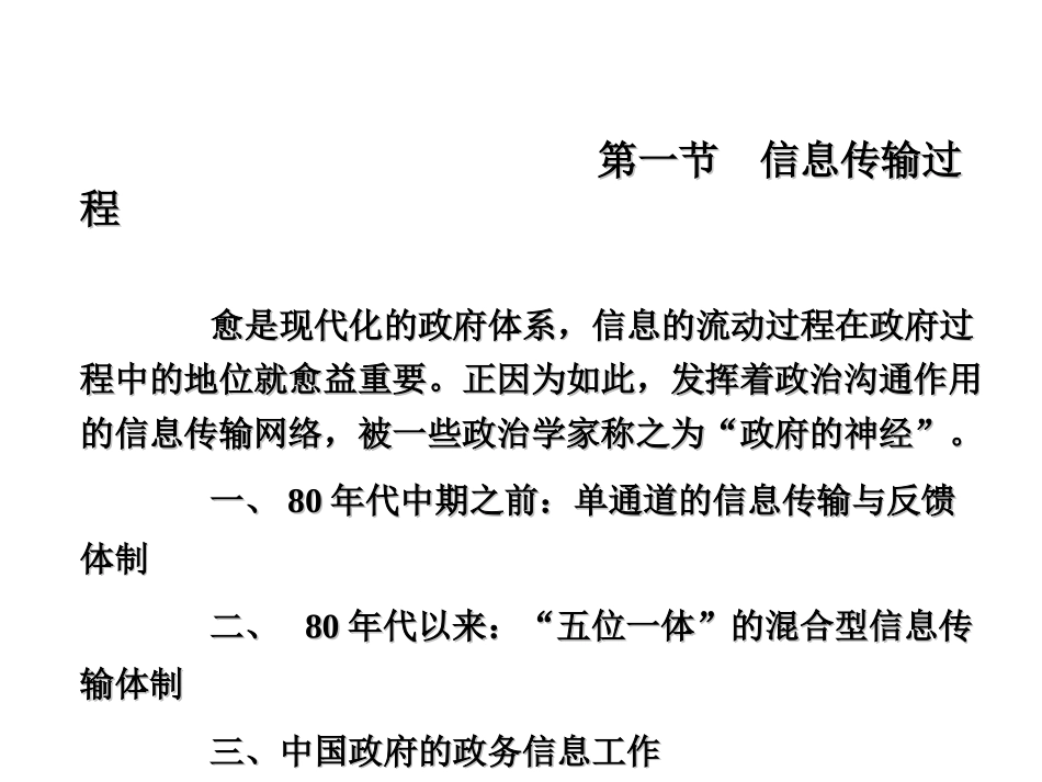 第六讲 信息传输_第3页