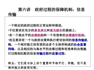 第六讲 信息传输