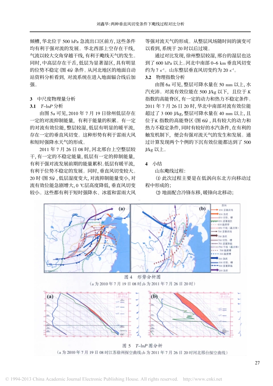 两种垂直风切变条件下飑线过程对比分析_第3页