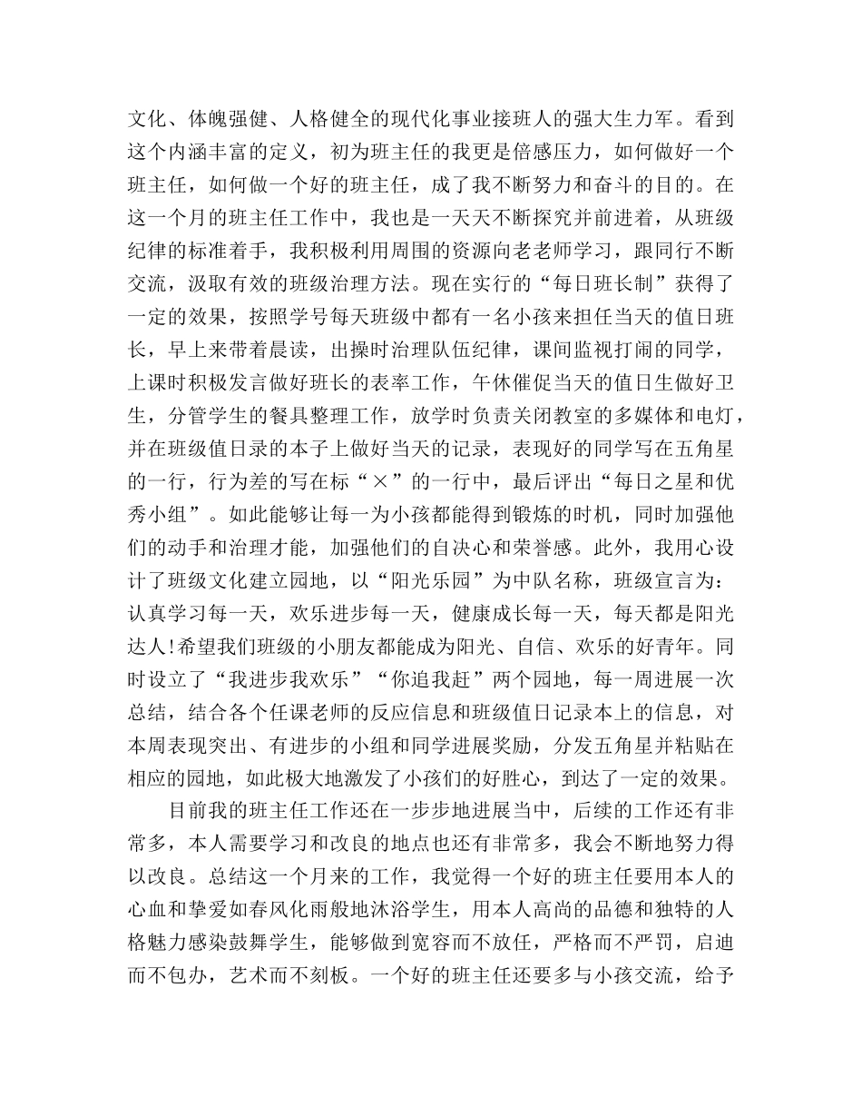 初为班主任的一点感悟参考发言稿 _第2页