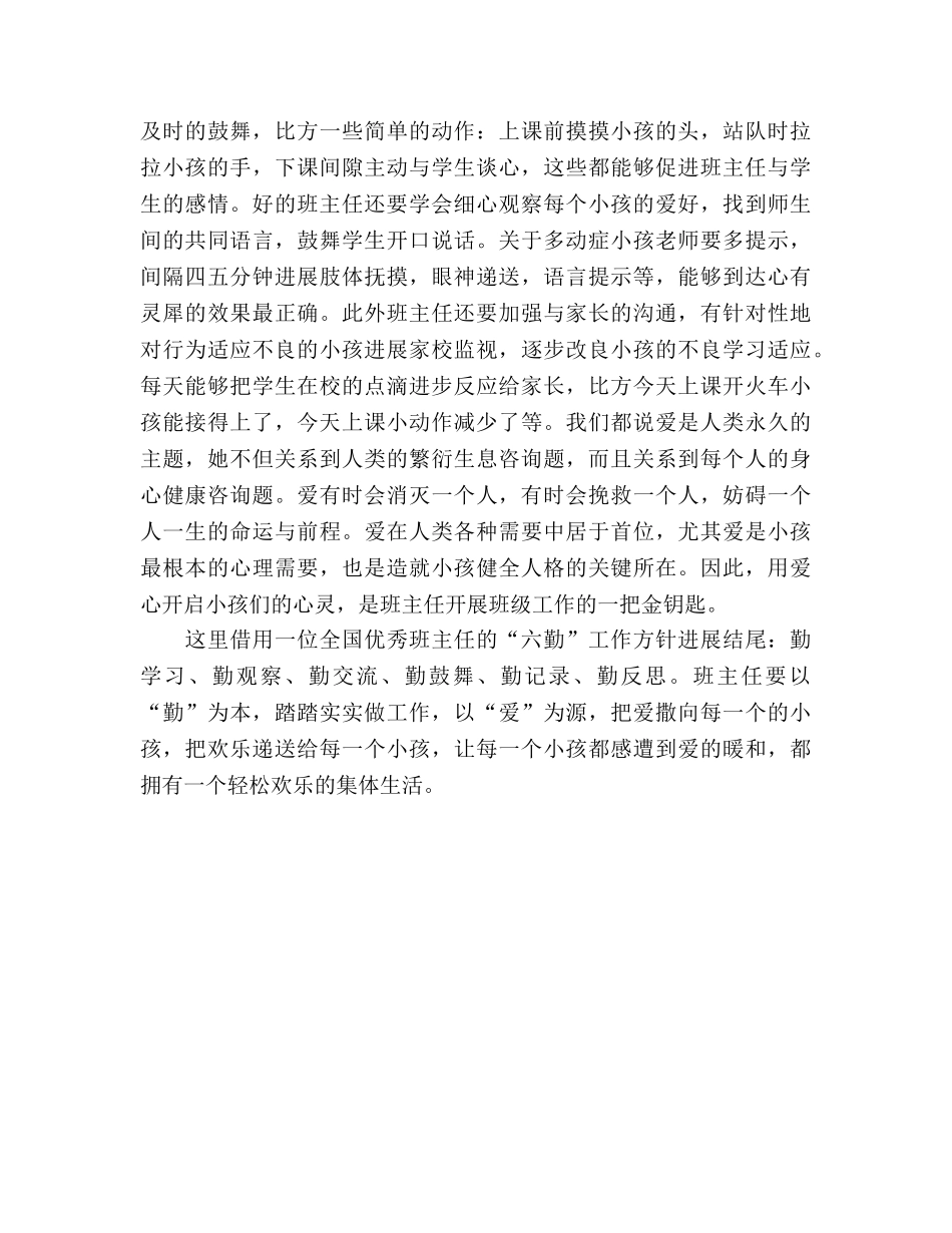 初为班主任的一点感悟参考发言稿 _第3页