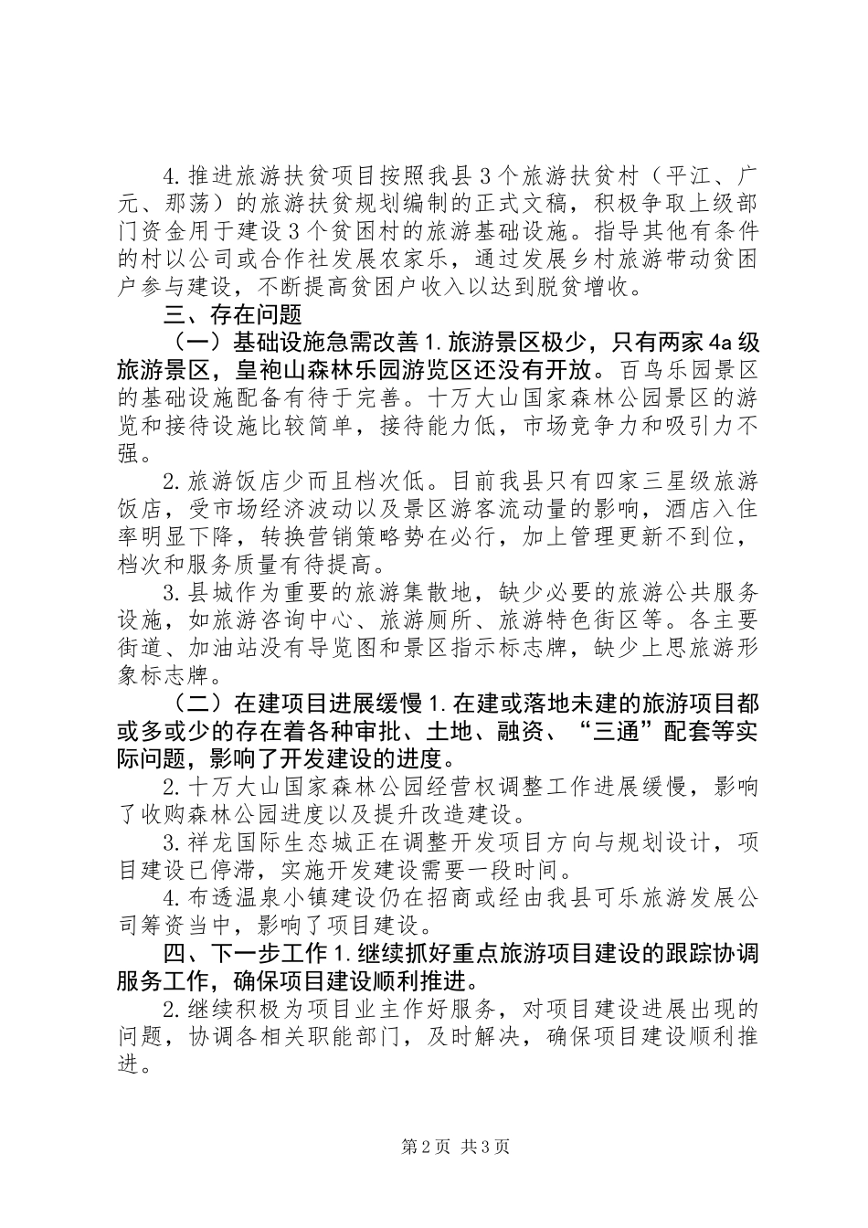 XX年上半年旅游经济工作情况汇报_第2页