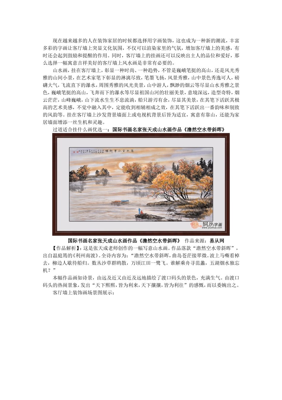 过道适合挂什么画 才能健康长寿事业高升_第1页