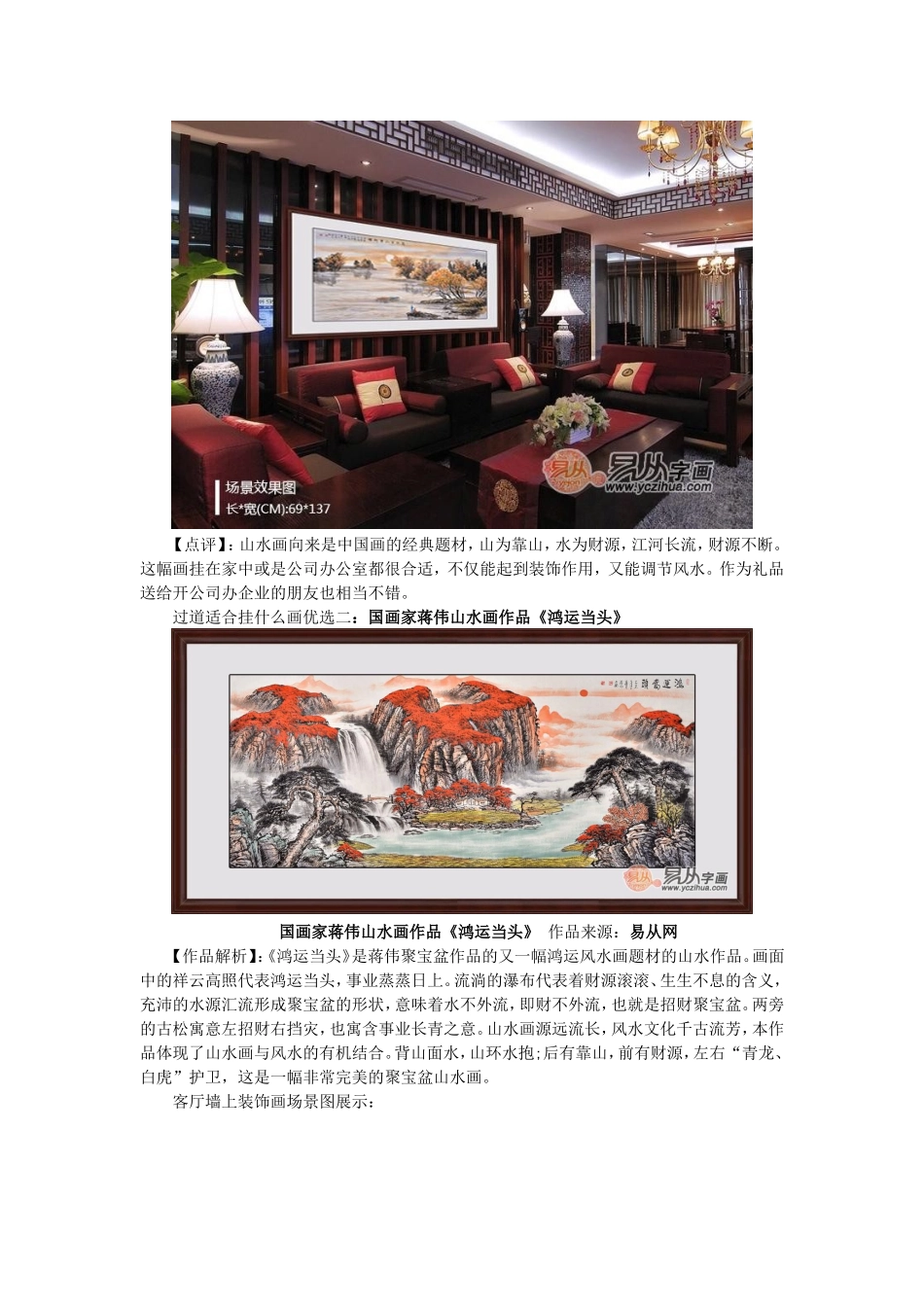 过道适合挂什么画 才能健康长寿事业高升_第2页