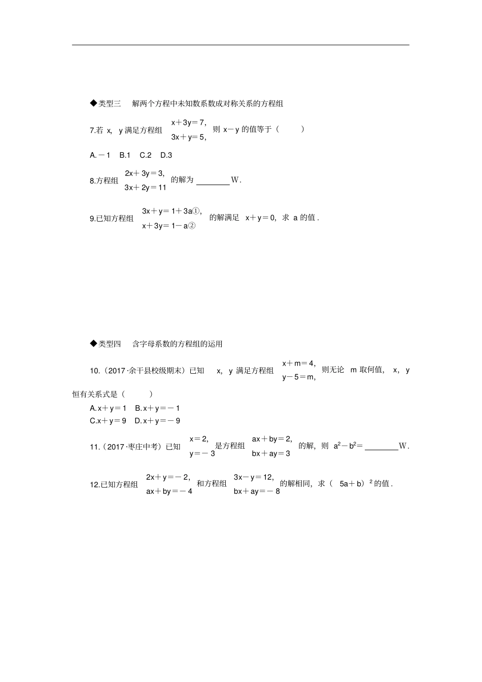 人教版七年级数学下册解题技巧专题：解二元一次方程组_第2页
