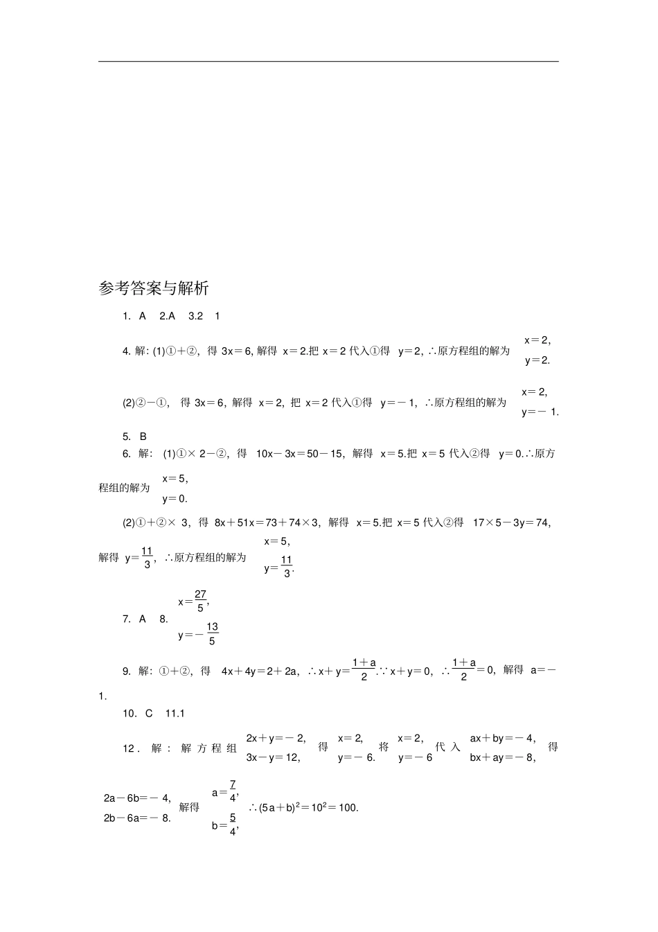 人教版七年级数学下册解题技巧专题：解二元一次方程组_第3页