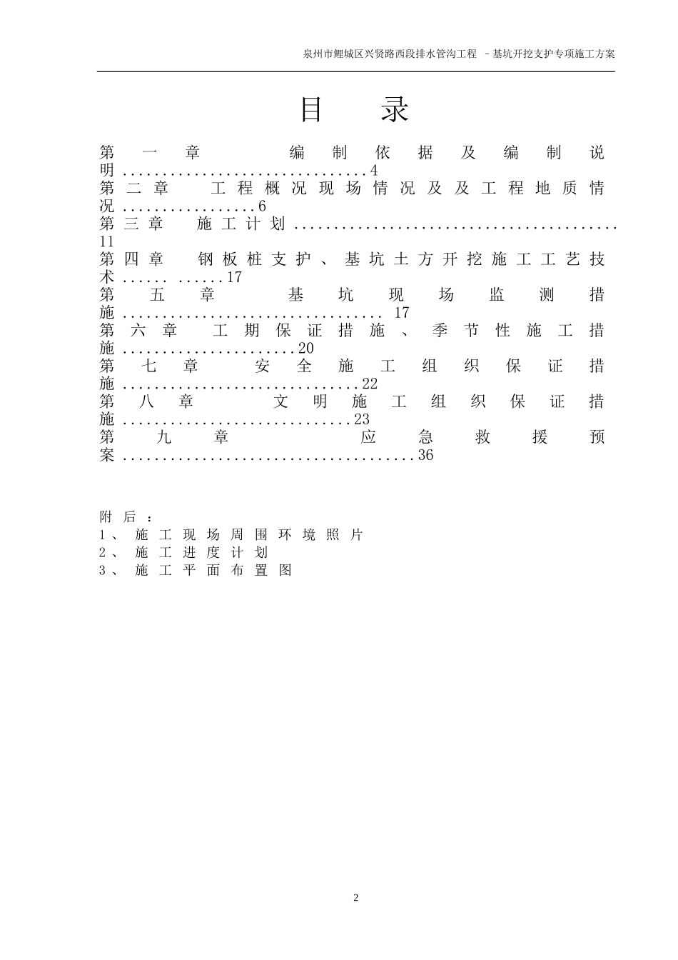 鲤城区兴贤路管沟基坑支护安全方案_第2页
