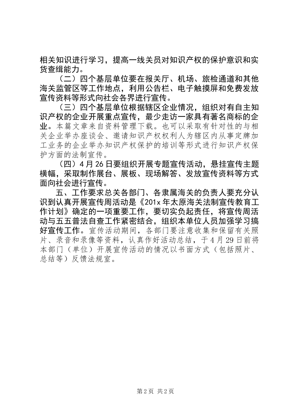 保护知识产权宣传方案_第2页