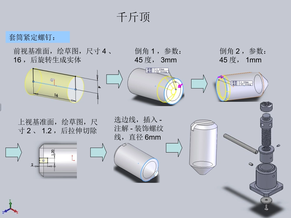 千斤顶演示文稿_第1页