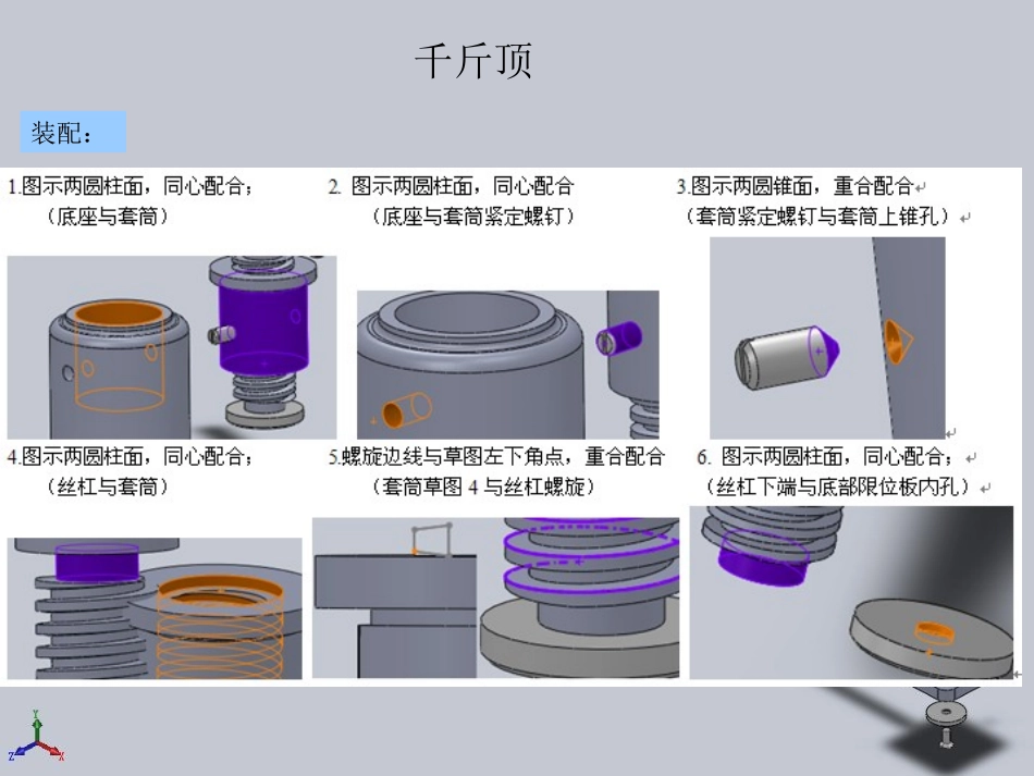 千斤顶演示文稿_第3页