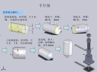 千斤顶演示文稿