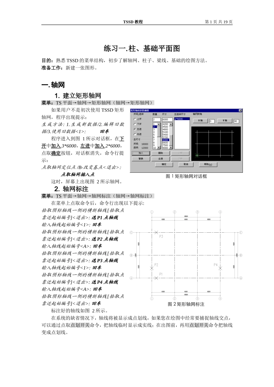 探索者TSSD教程_第1页