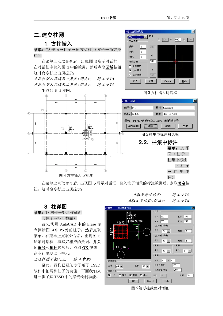 探索者TSSD教程_第2页