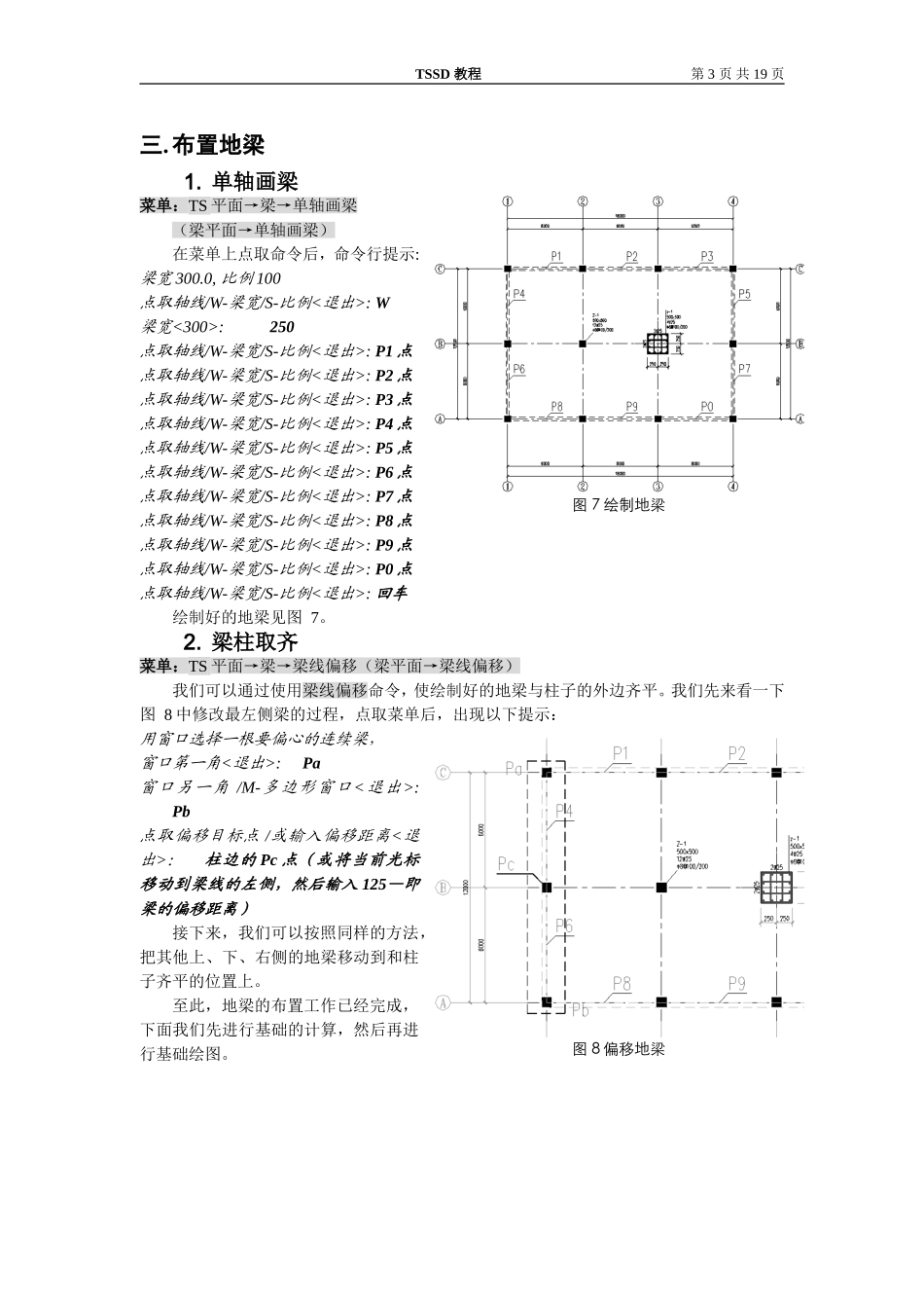 探索者TSSD教程_第3页