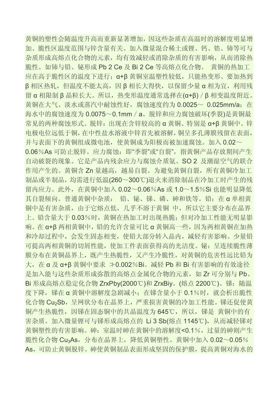 铜的相组成及各相的特性_第2页