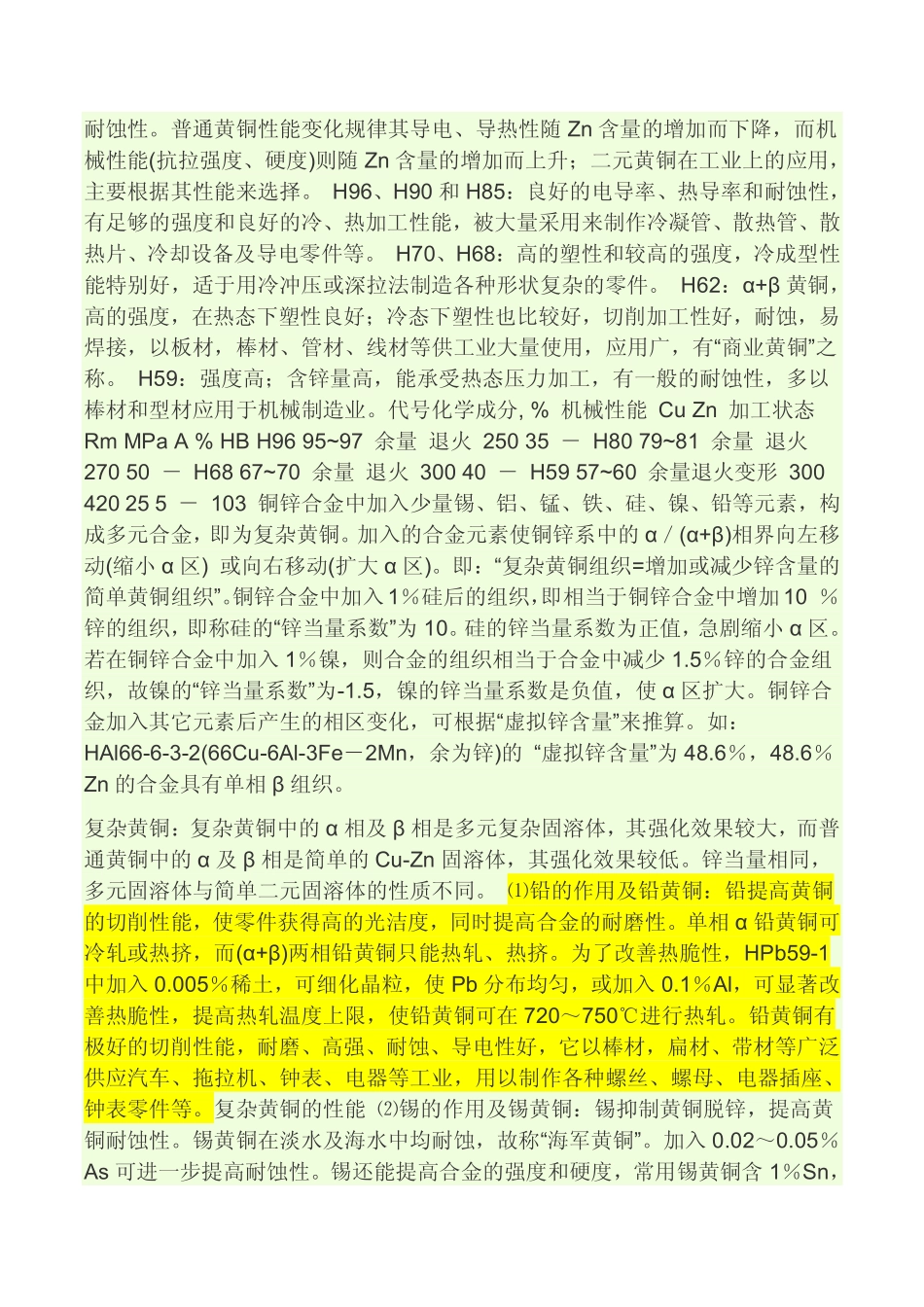 铜的相组成及各相的特性_第3页