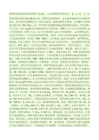 铜的相组成及各相的特性
