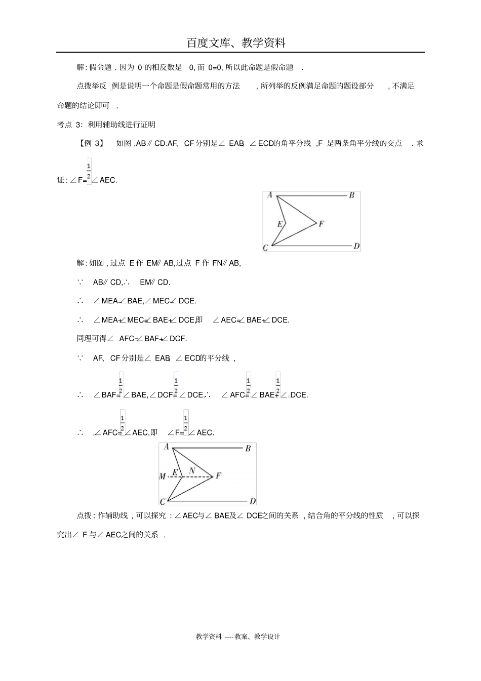 人教版七年级数学下册：相交线与平行线2命题定理证明_第2页