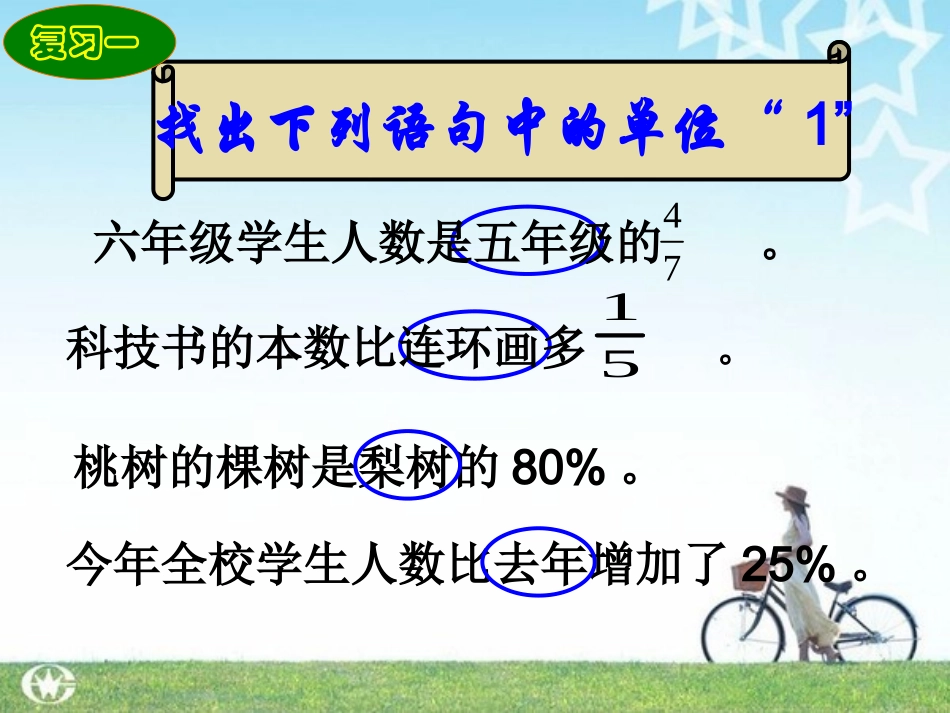 用百分数解决问题例3_第1页
