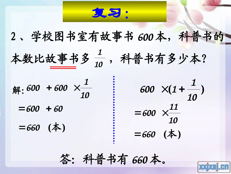 用百分数解决问题例3_第3页