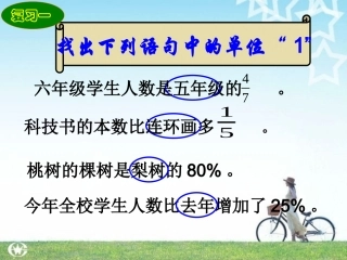 用百分数解决问题例3