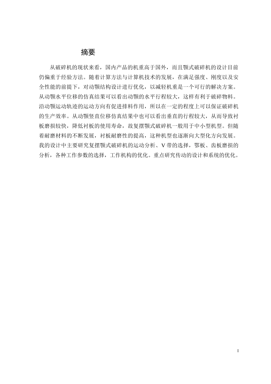 平面铰链四杆机构模型设计_第3页