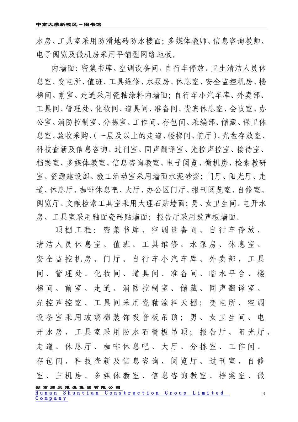 中南大学新校区图书馆施工组织设计1_第3页