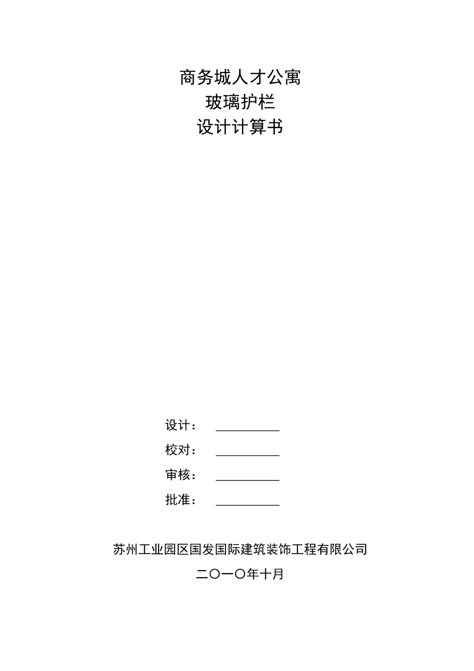 栏杆计算书-G_第1页