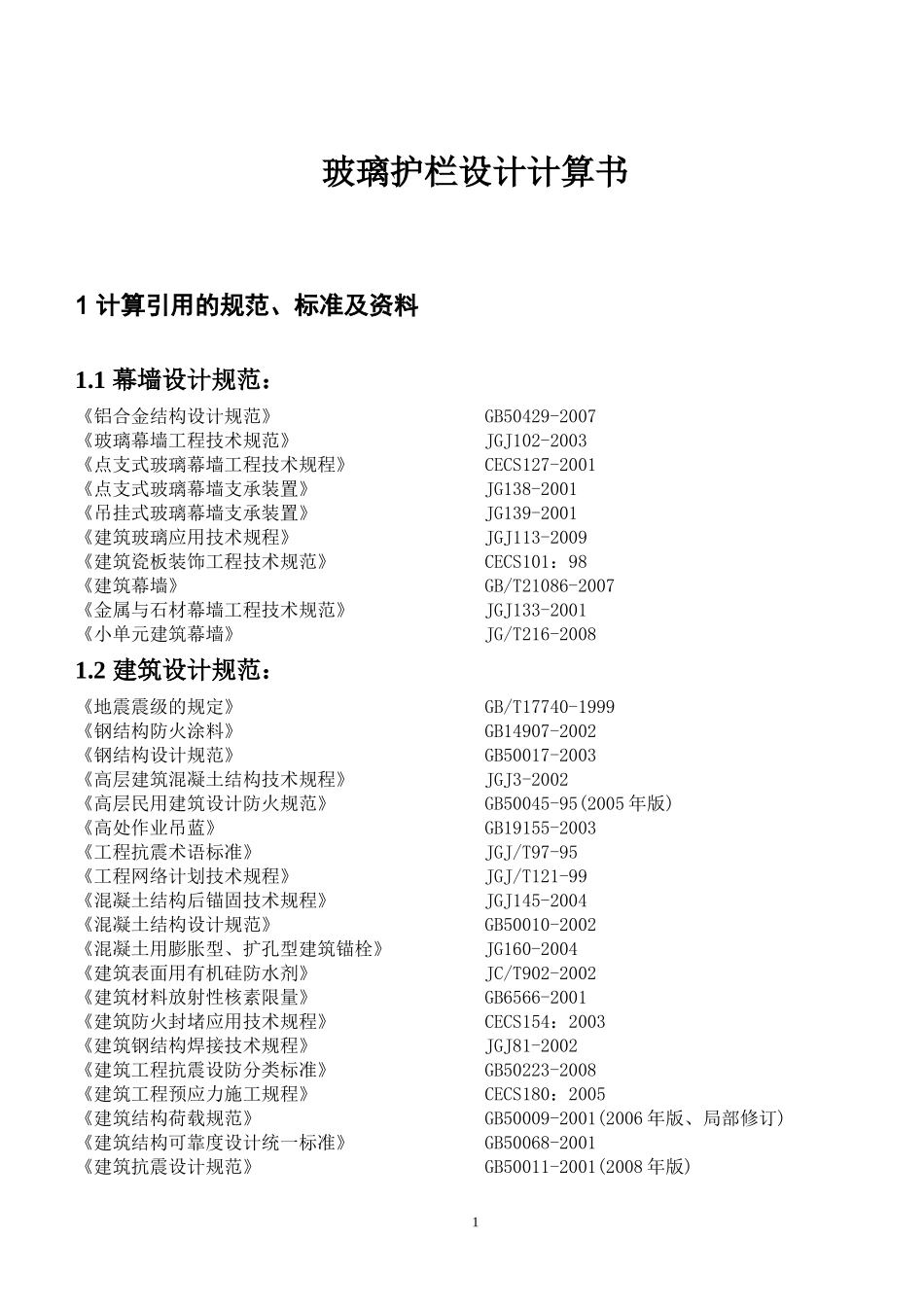 栏杆计算书-G_第3页