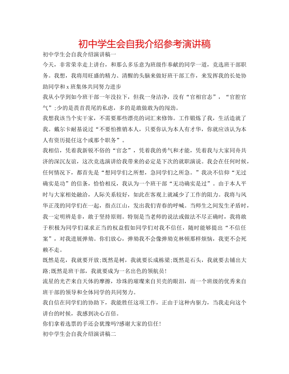 初生会自我介绍参考演讲稿 _第1页