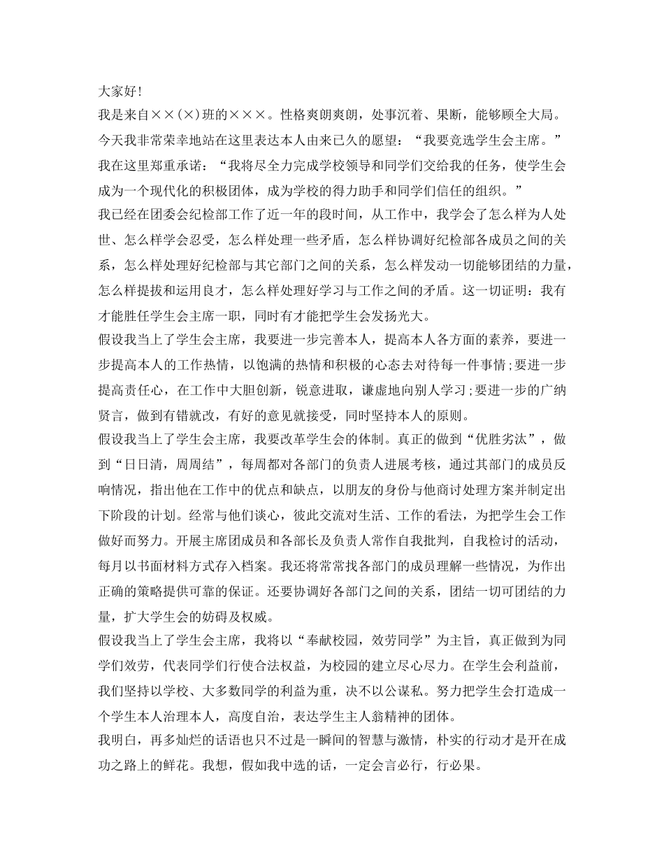 初生会自我介绍参考演讲稿 _第2页