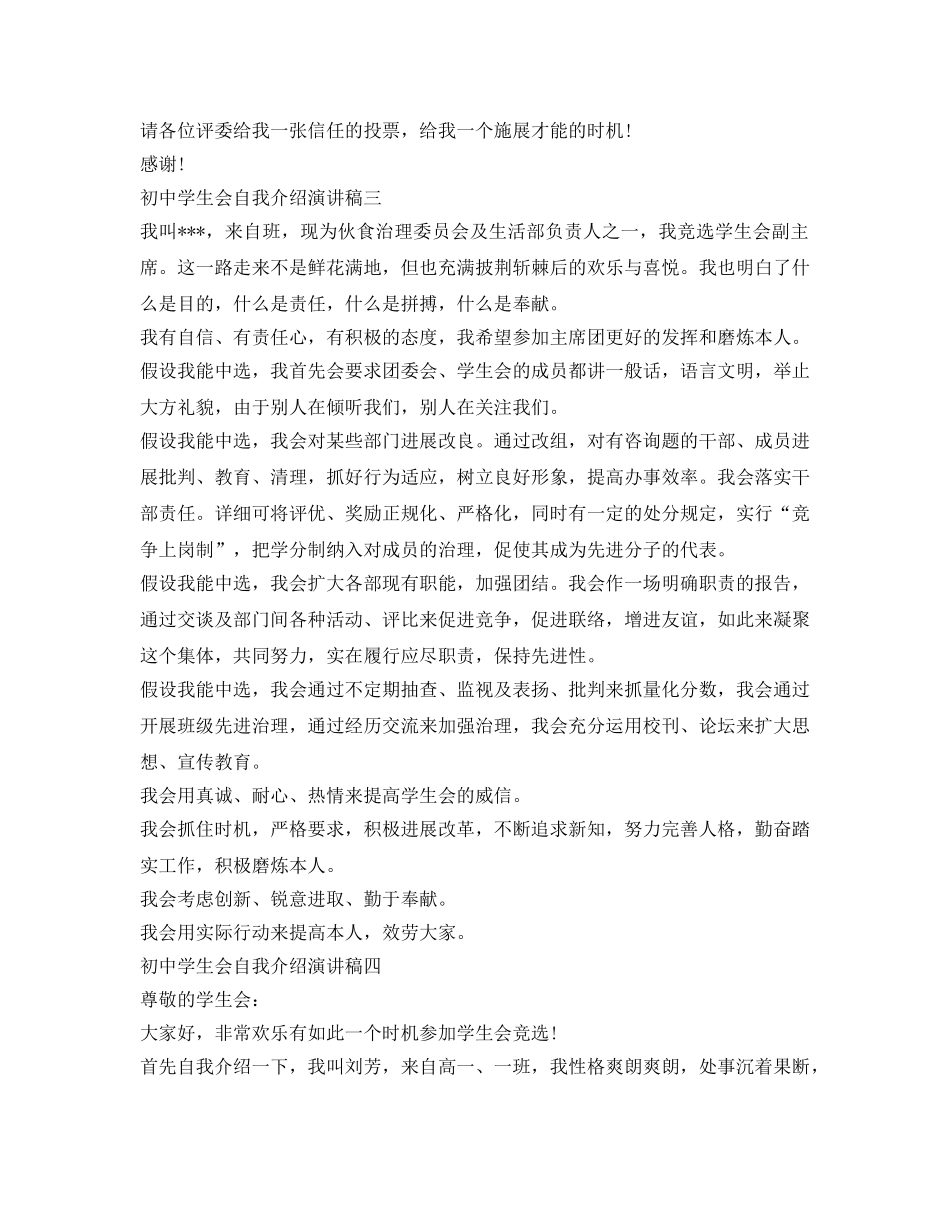 初生会自我介绍参考演讲稿 _第3页