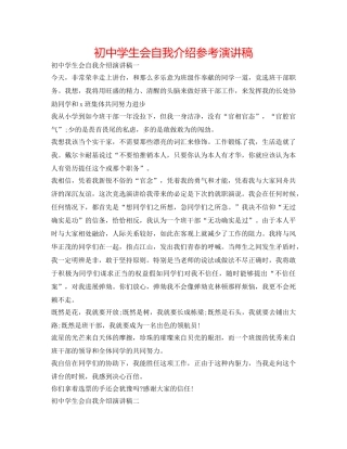 初生会自我介绍参考演讲稿 
