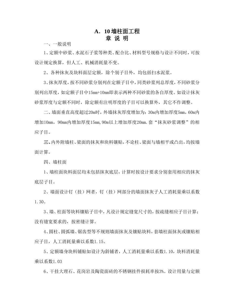 广东2010定额规则A10__第1页