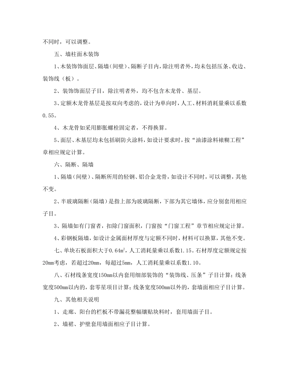 广东2010定额规则A10__第2页