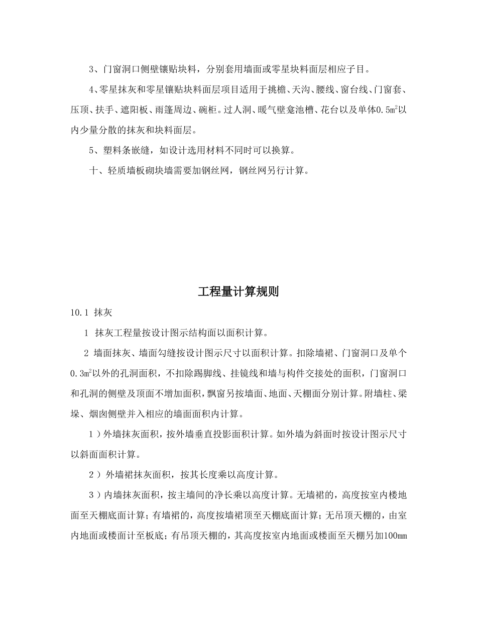 广东2010定额规则A10__第3页