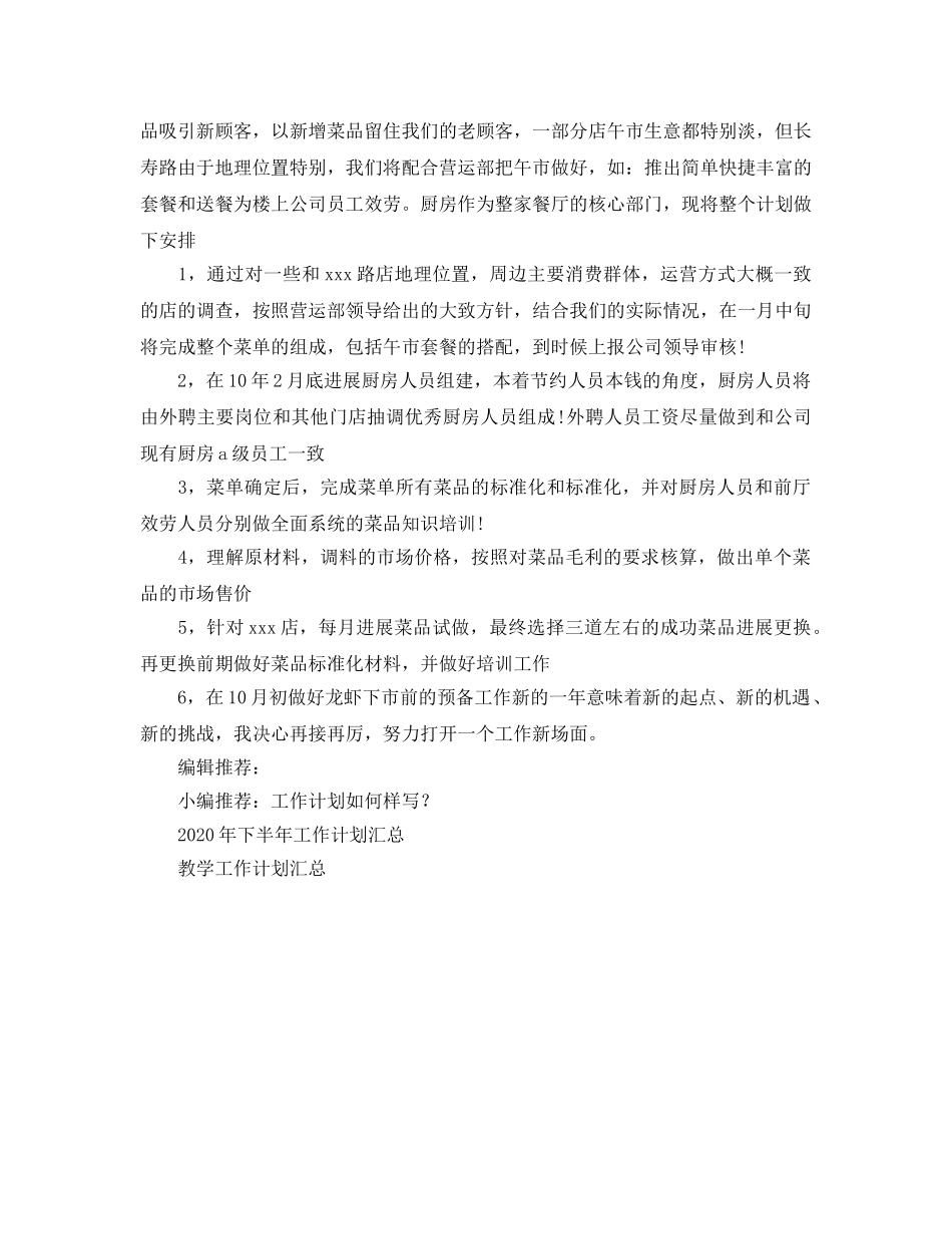 餐饮公司工作参考计划 _第2页