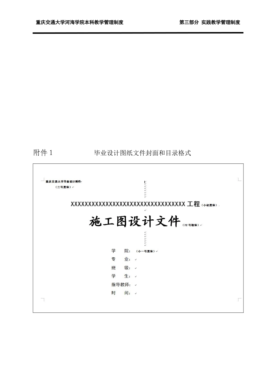 重庆交通大学河海学院_第2页