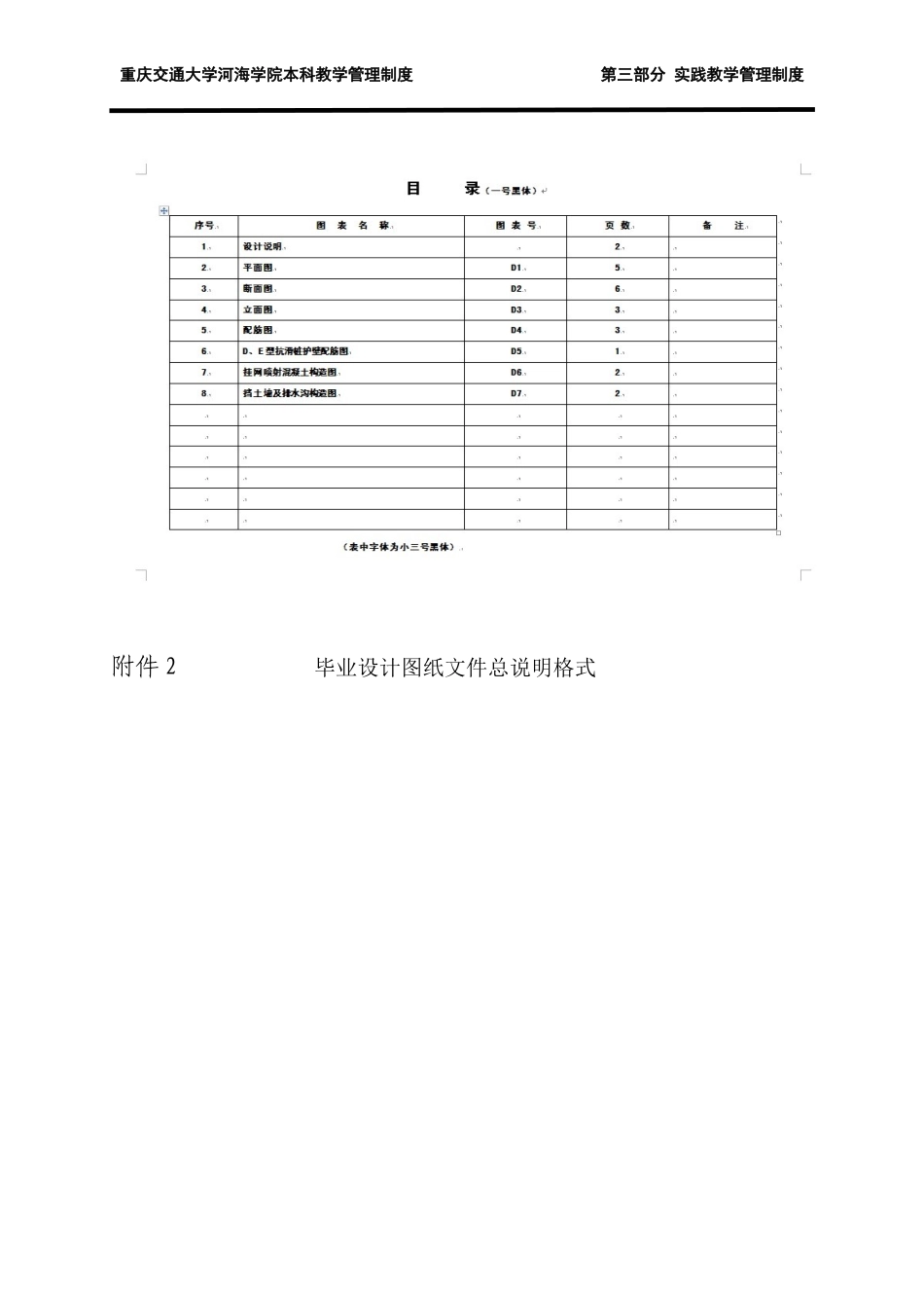 重庆交通大学河海学院_第3页