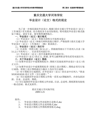 重庆交通大学河海学院