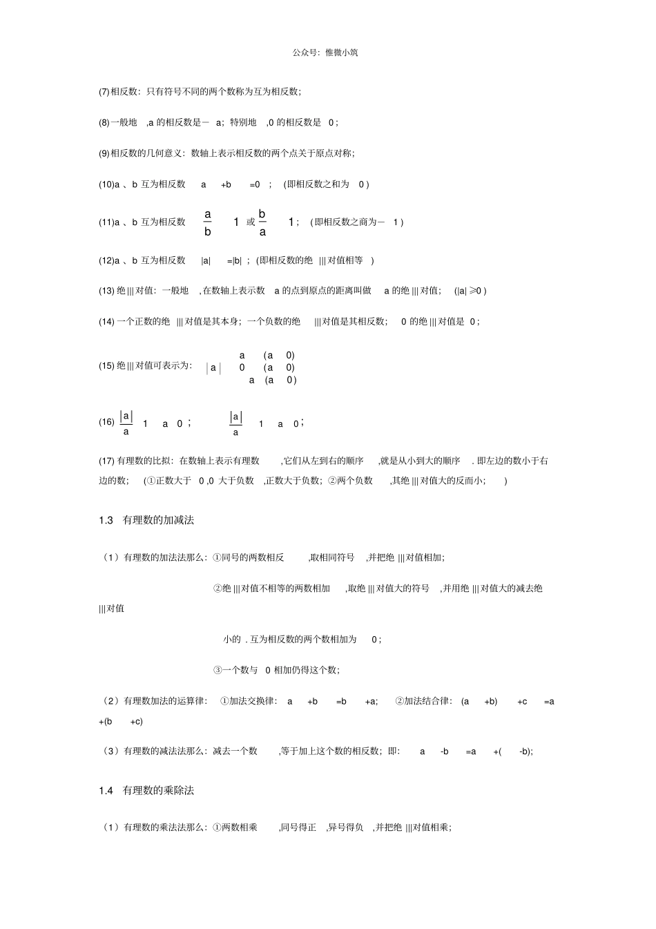 人教版七年级数学知识点归纳_第2页